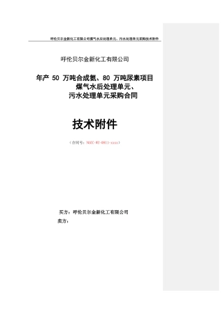 博天环境金新化工污水处理技术文件