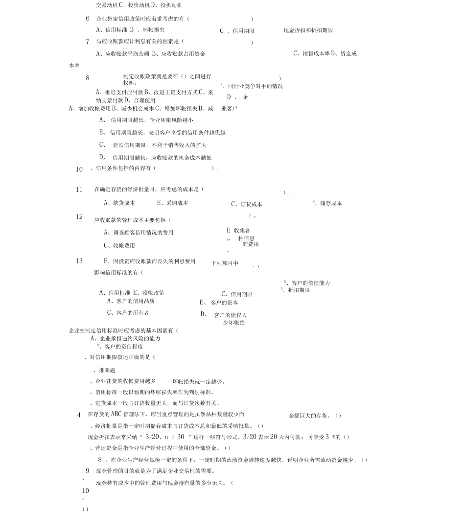中级财务管理-资产管理与收益分配试题及答案_第2页