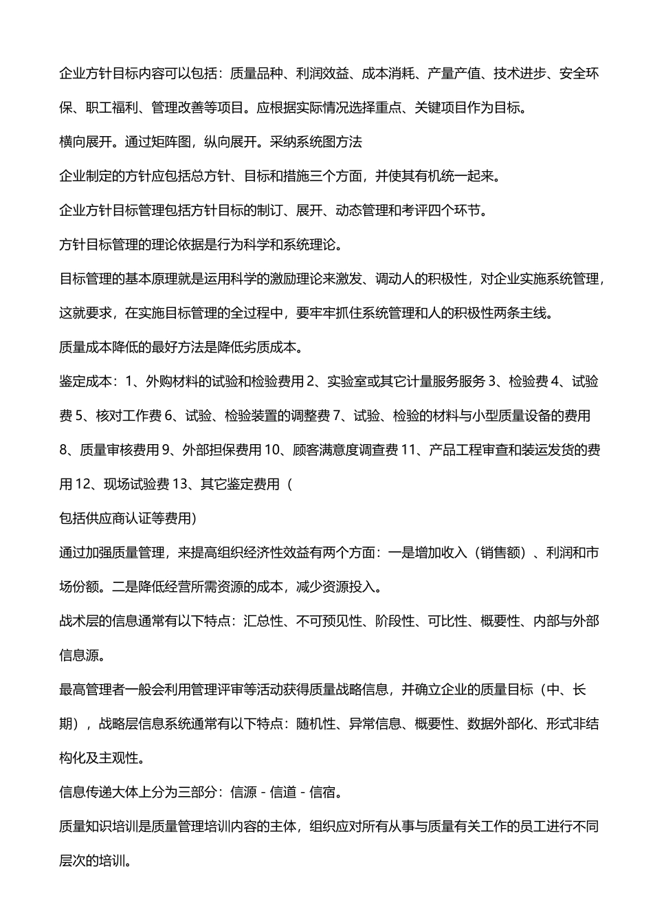 中级质量工程师综合知识精简版_第3页
