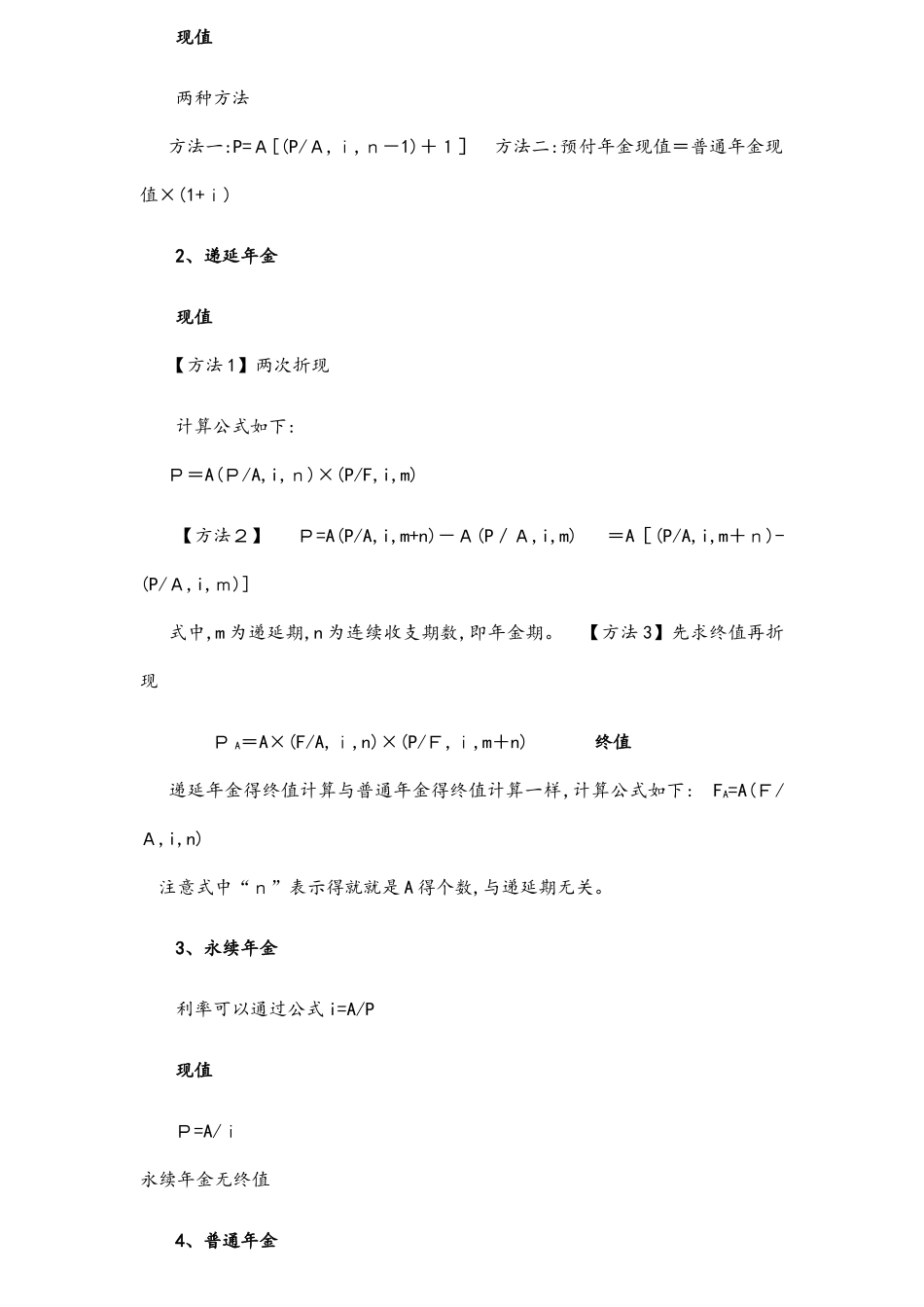 中级财务管理公式大全_第2页