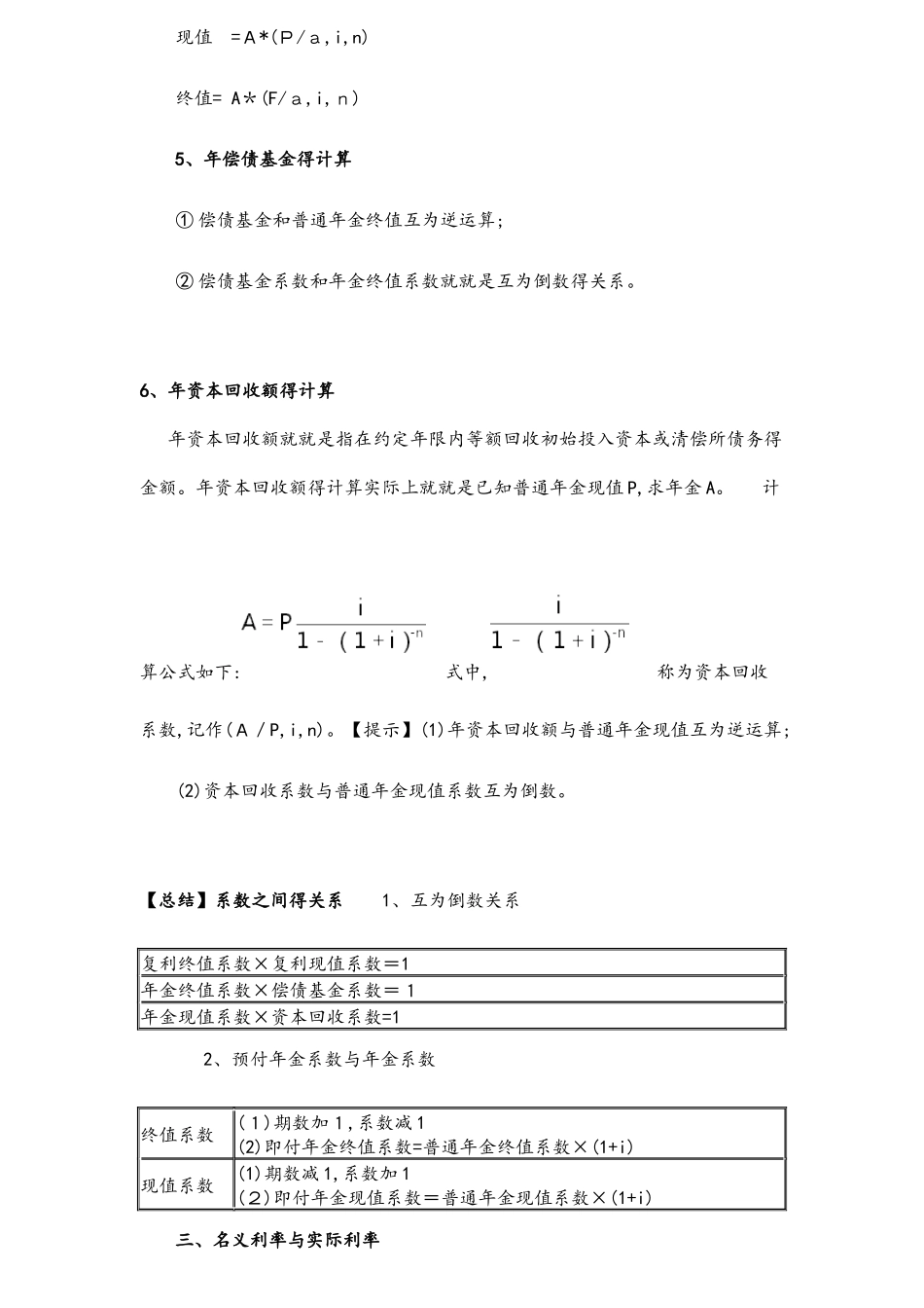 中级财务管理公式大全_第3页