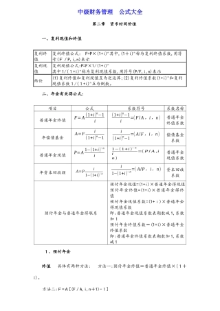 中级财务管理公式大全