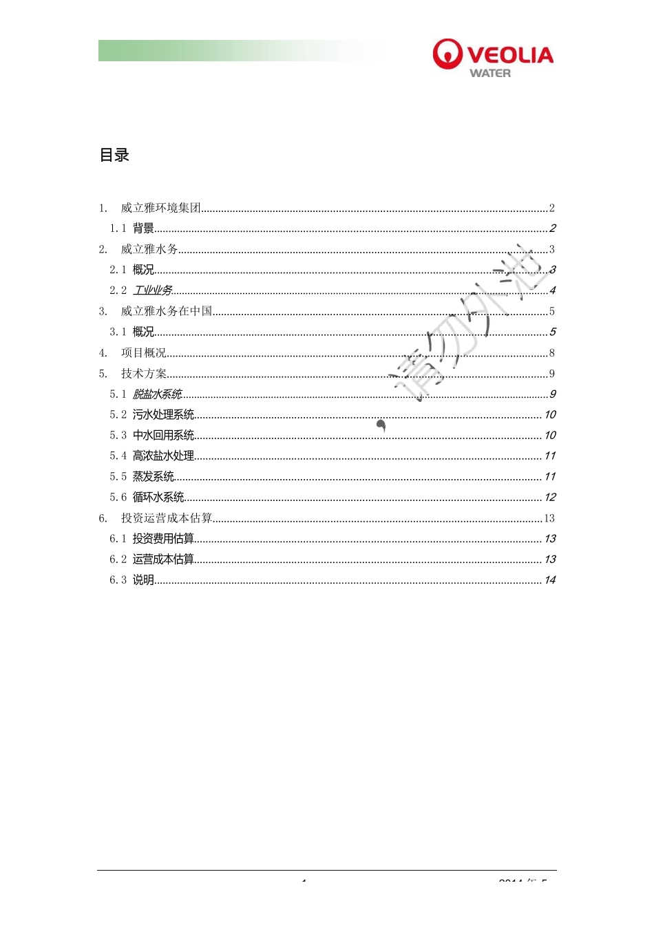 煤制气配套水务项目技术方案_第1页