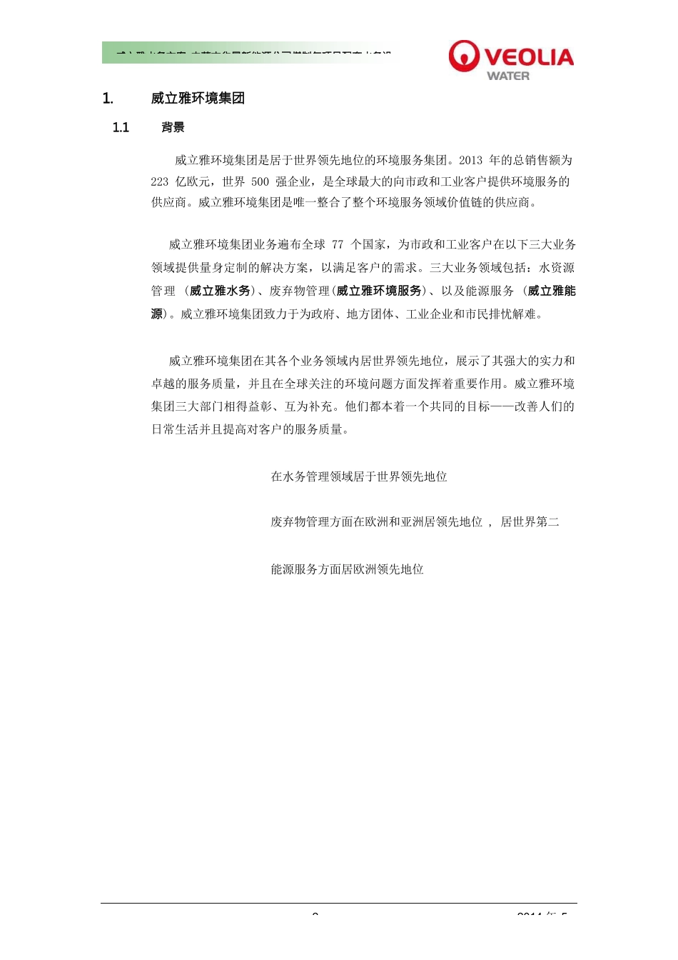 煤制气配套水务项目技术方案_第2页