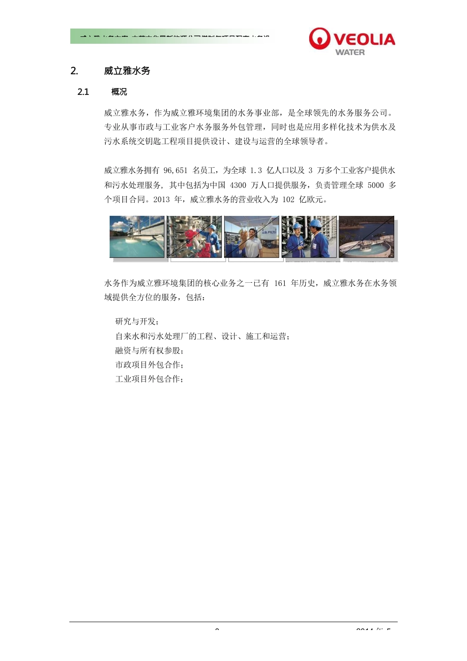 煤制气配套水务项目技术方案_第3页