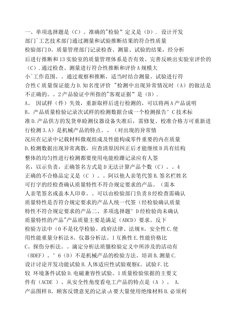 中级质量专业综合知识试题_第1页