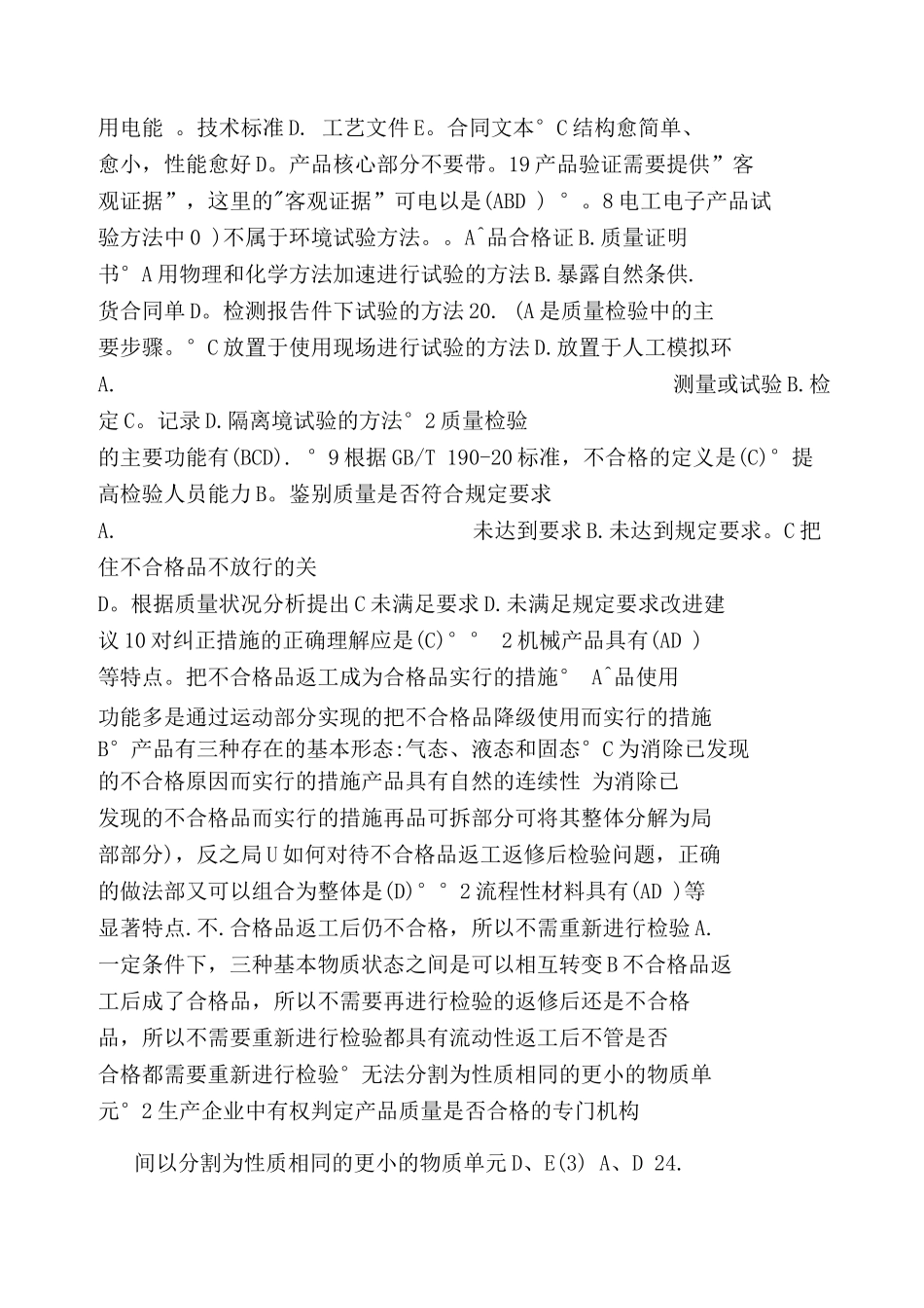 中级质量专业综合知识试题_第2页