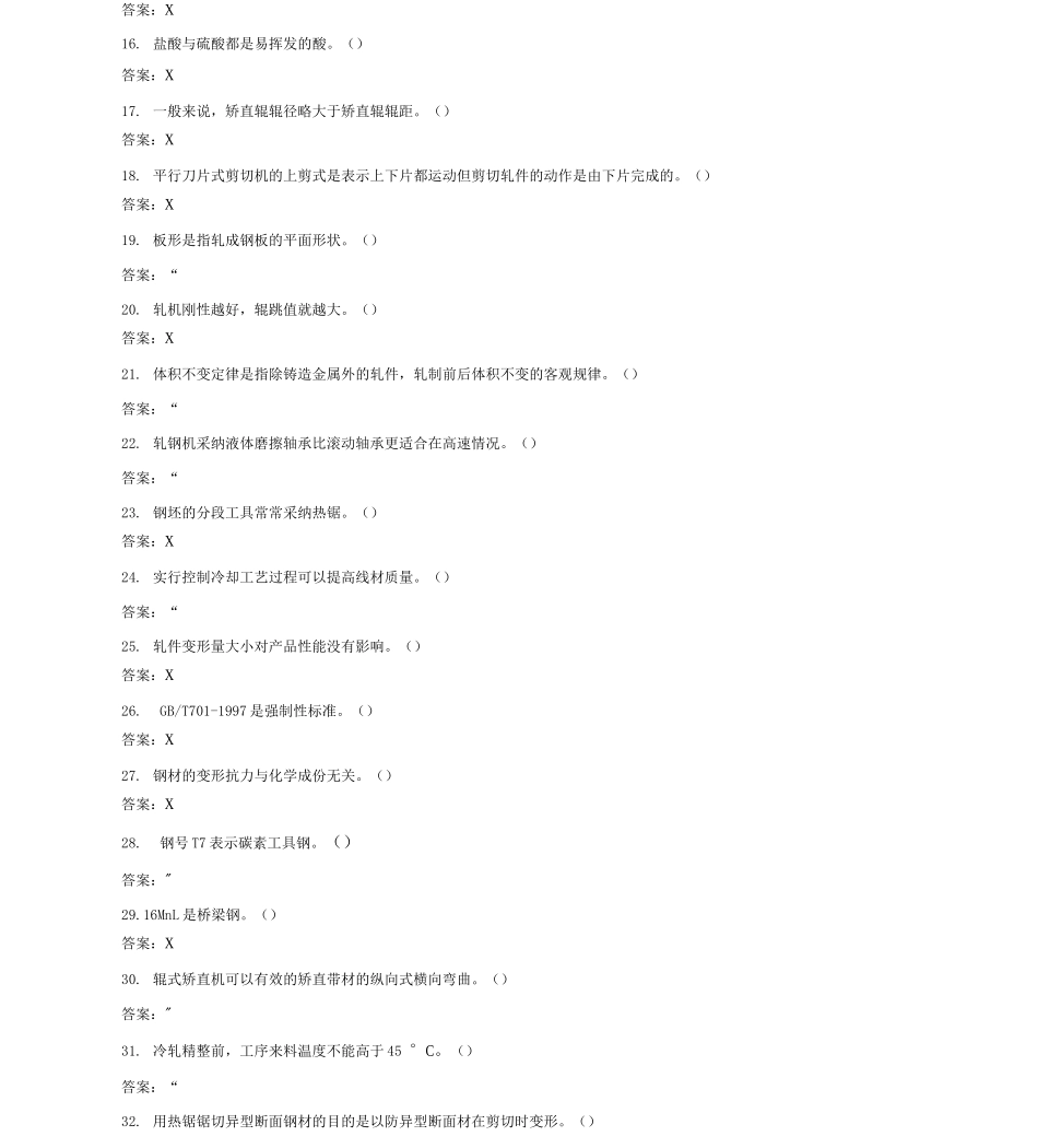 中级轧钢精整工合并卷资料_第2页