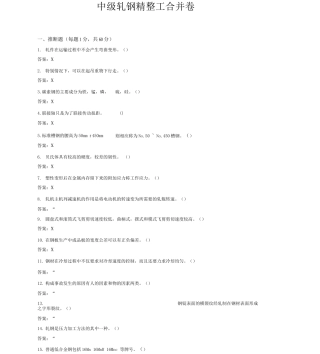 中级轧钢精整工合并卷资料