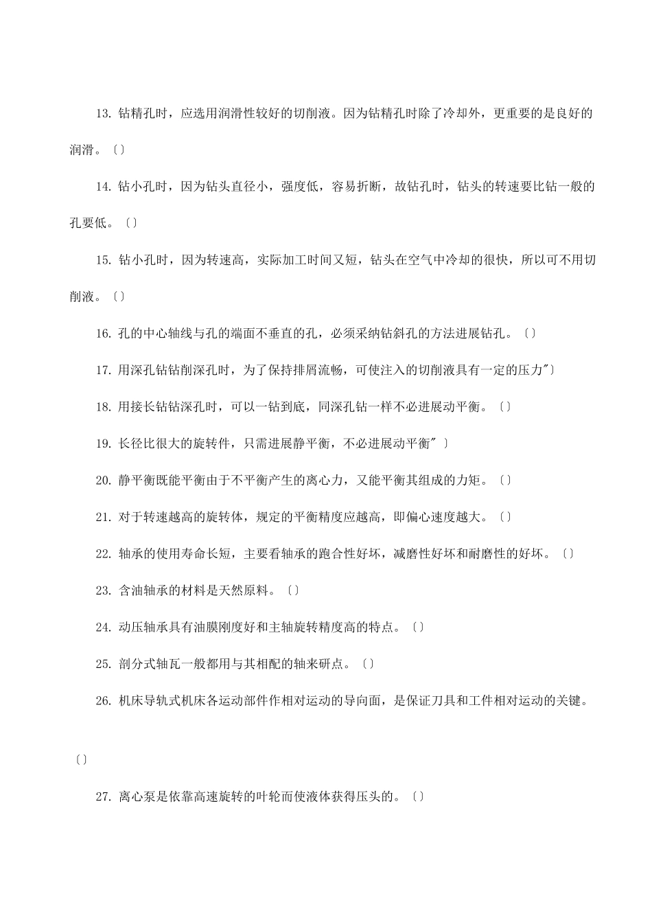 中级钳工总复习题_第2页