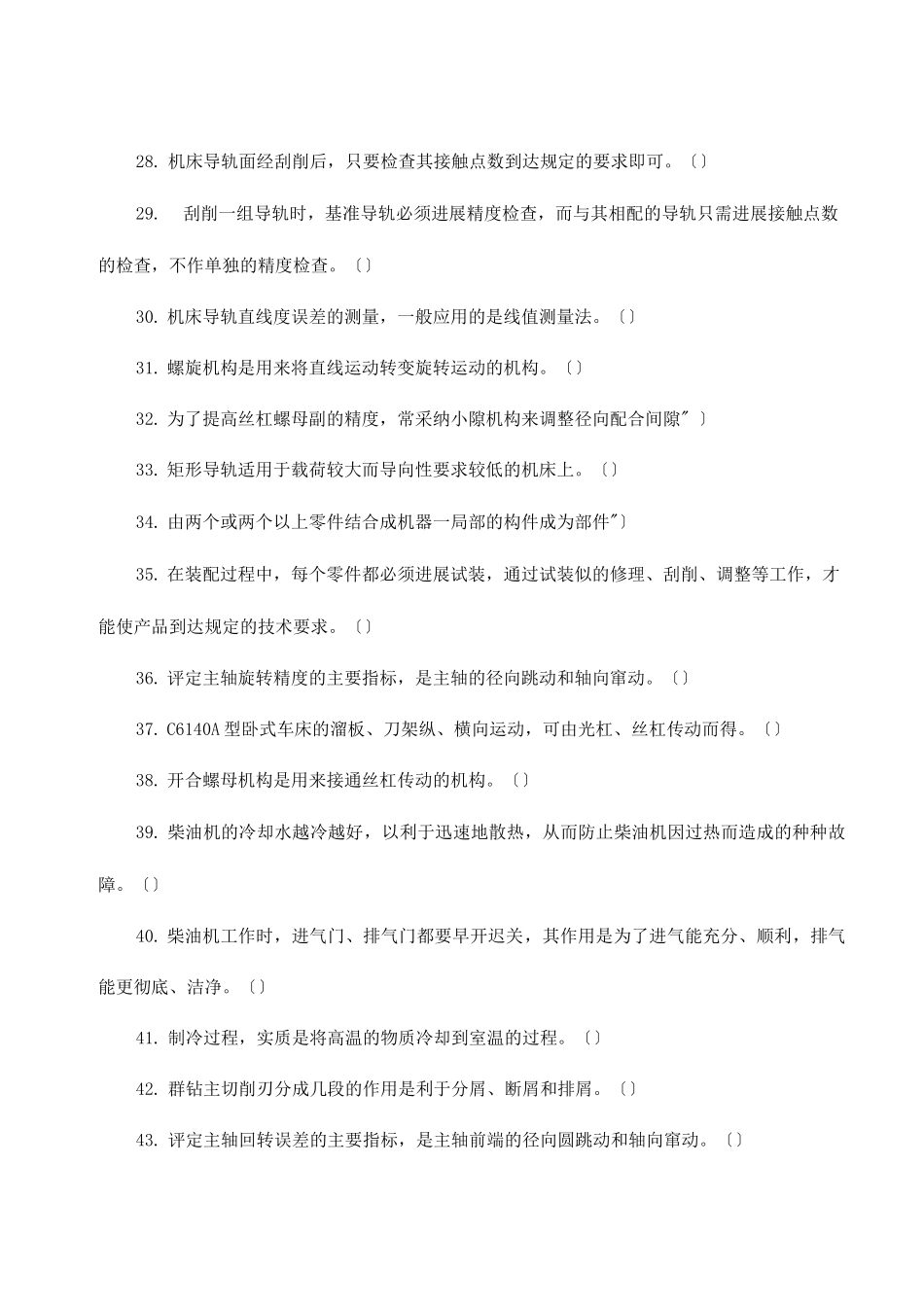 中级钳工总复习题_第3页