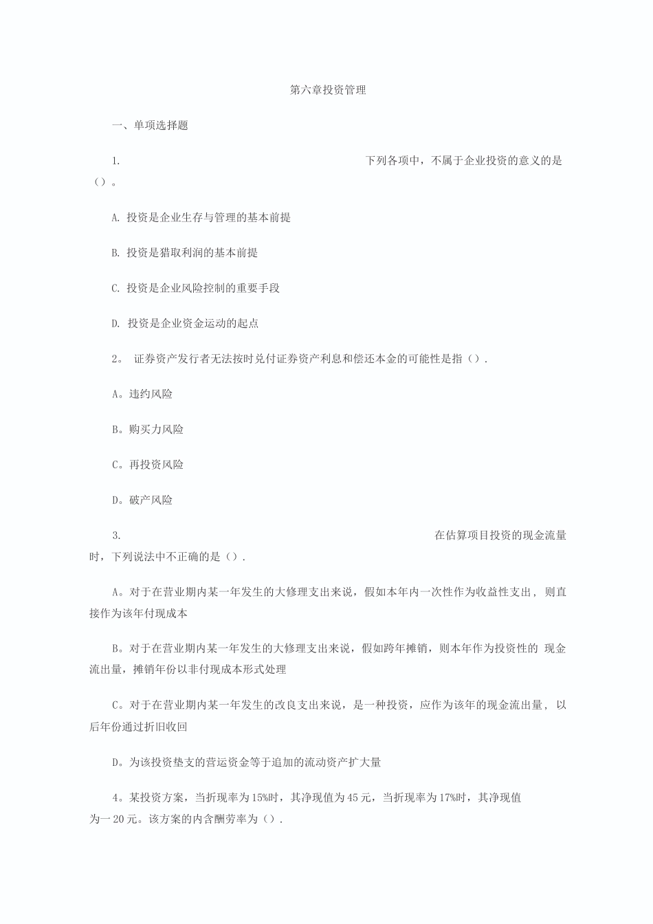 中级财务管理试题五剖析_第1页