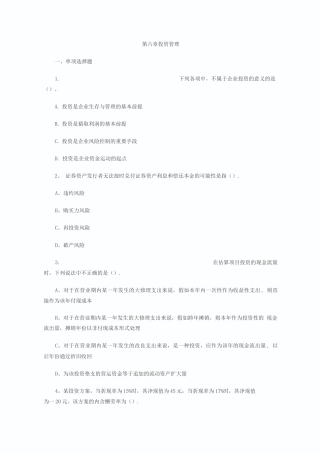 中级财务管理试题五剖析