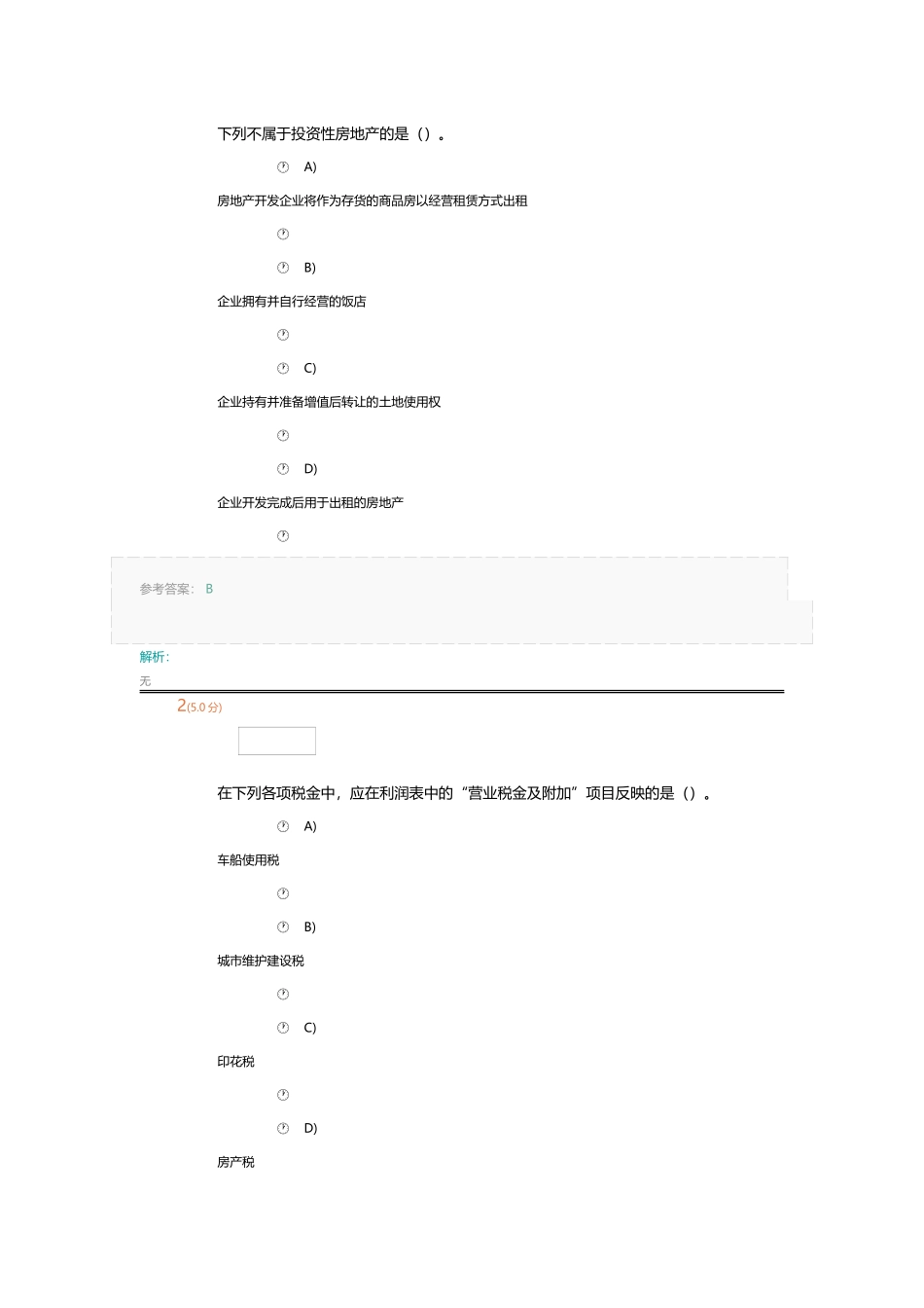 中级财务跨级学_第2页