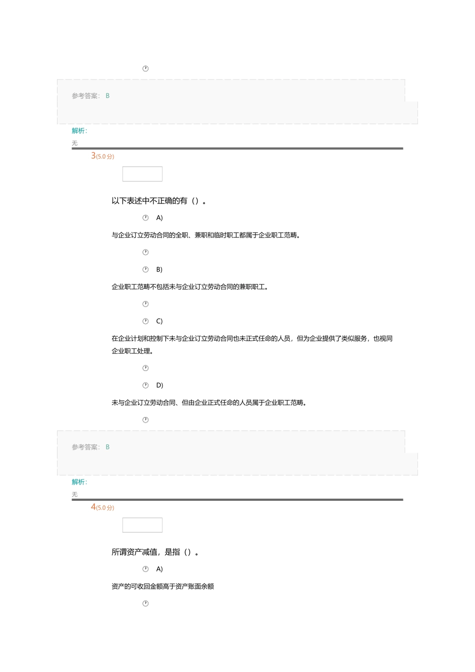 中级财务跨级学_第3页