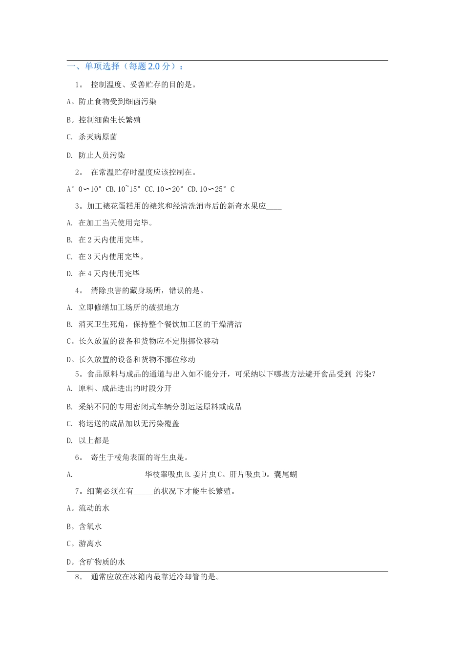 中级食品安全专业考试题_第1页