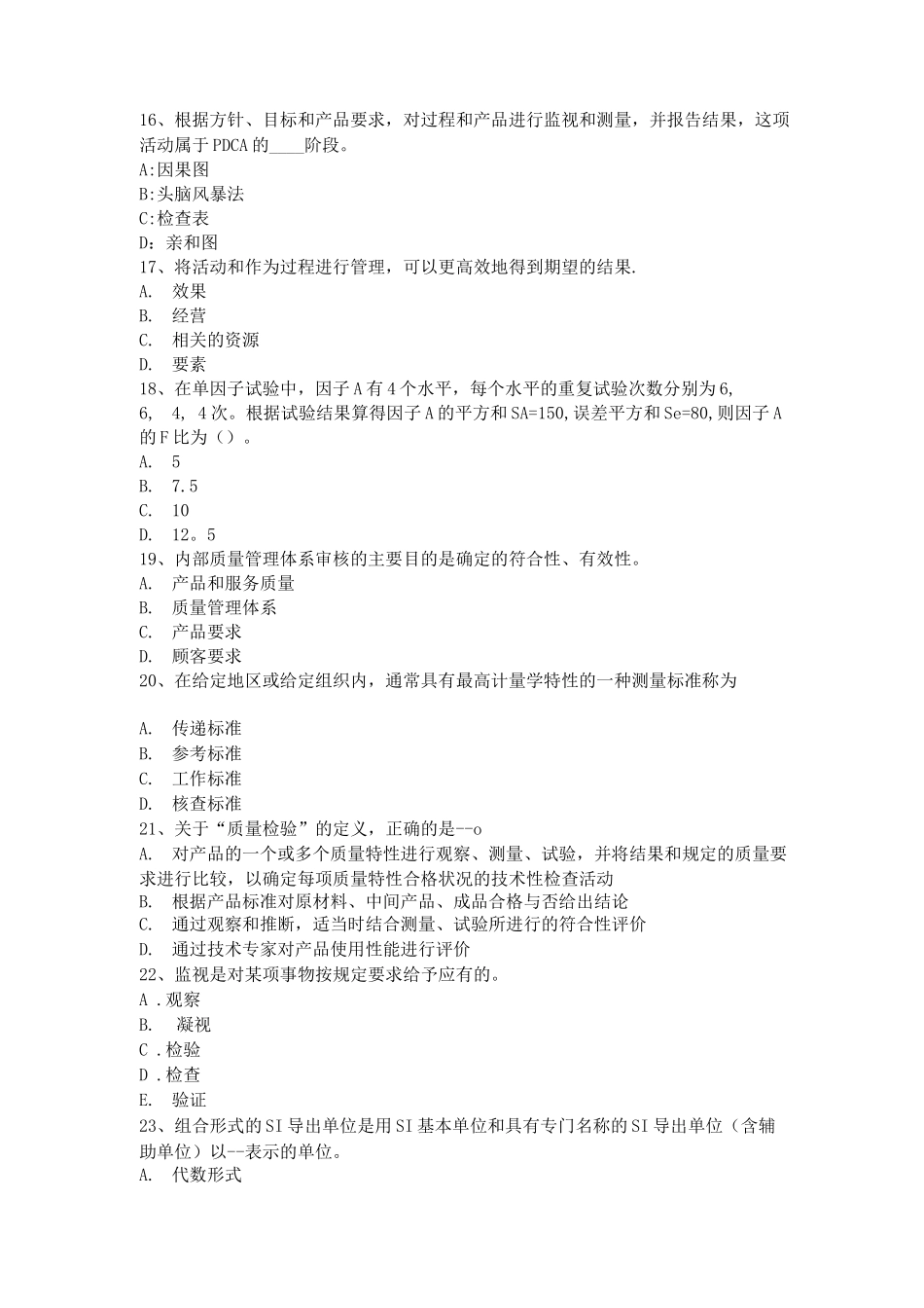 中级质量工程师：测量过程实施的控制_第3页