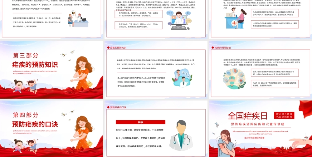 全国疟疾日预防疟疾消除疟疾知识宣传讲座