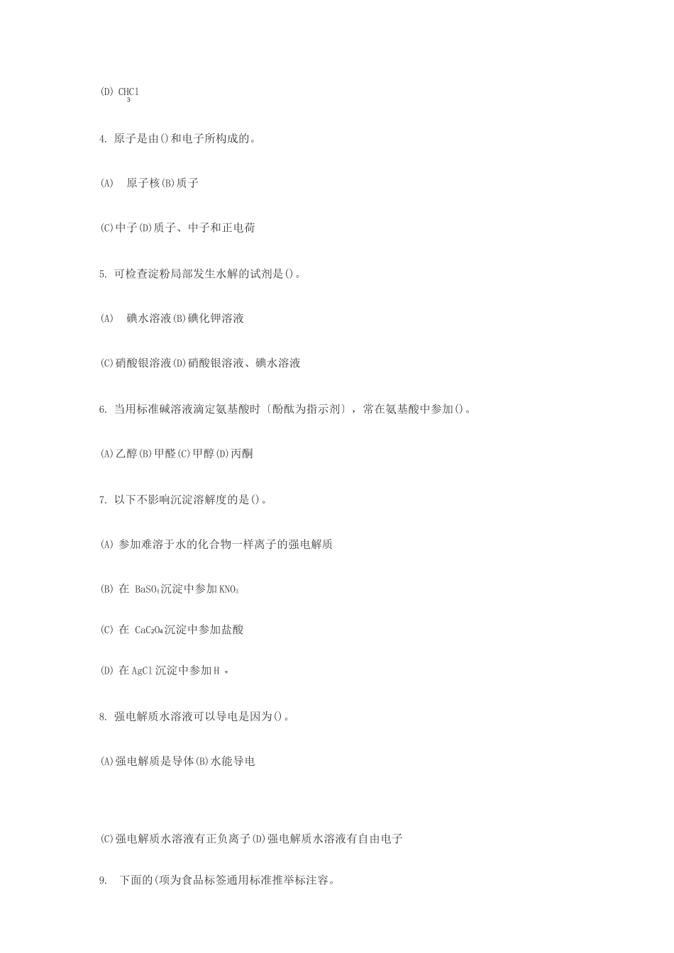 中级食品检验工试卷含答案_第2页