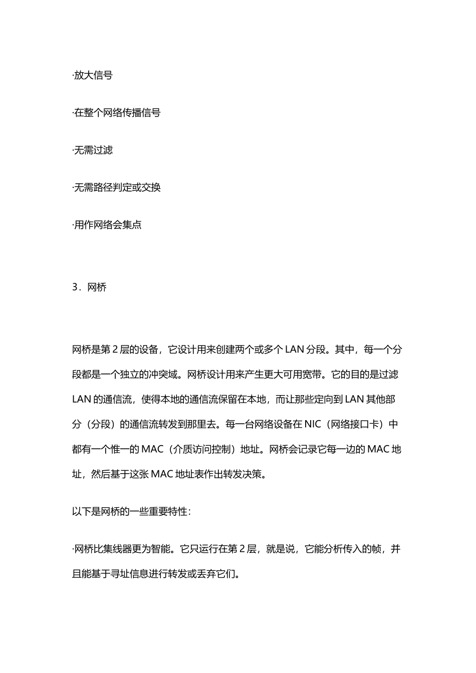 中继器、集线器、网桥、交换机和路由器之间的区别_第3页