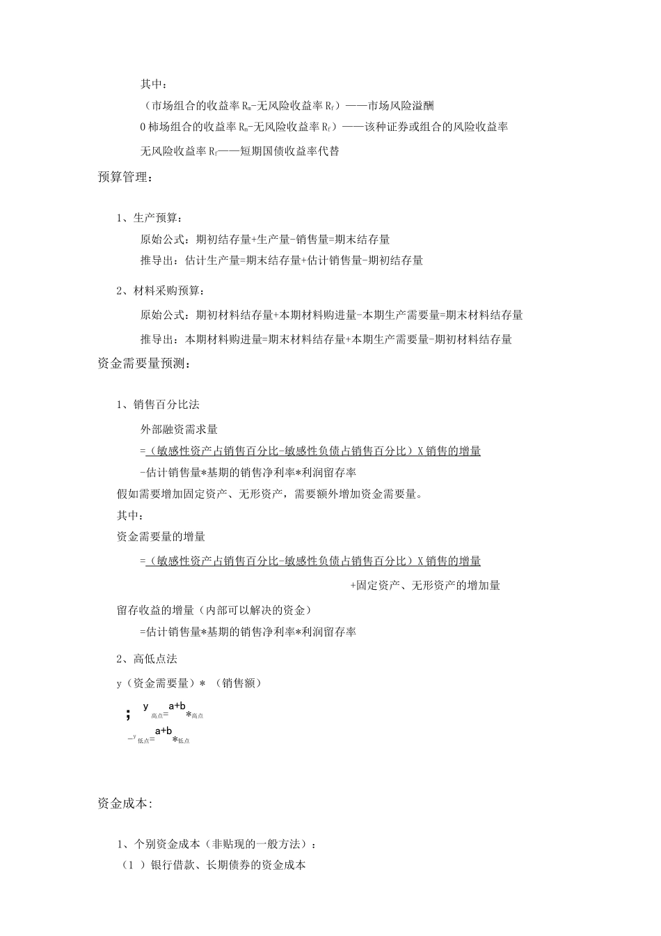 中级财务管理公式整理_第2页