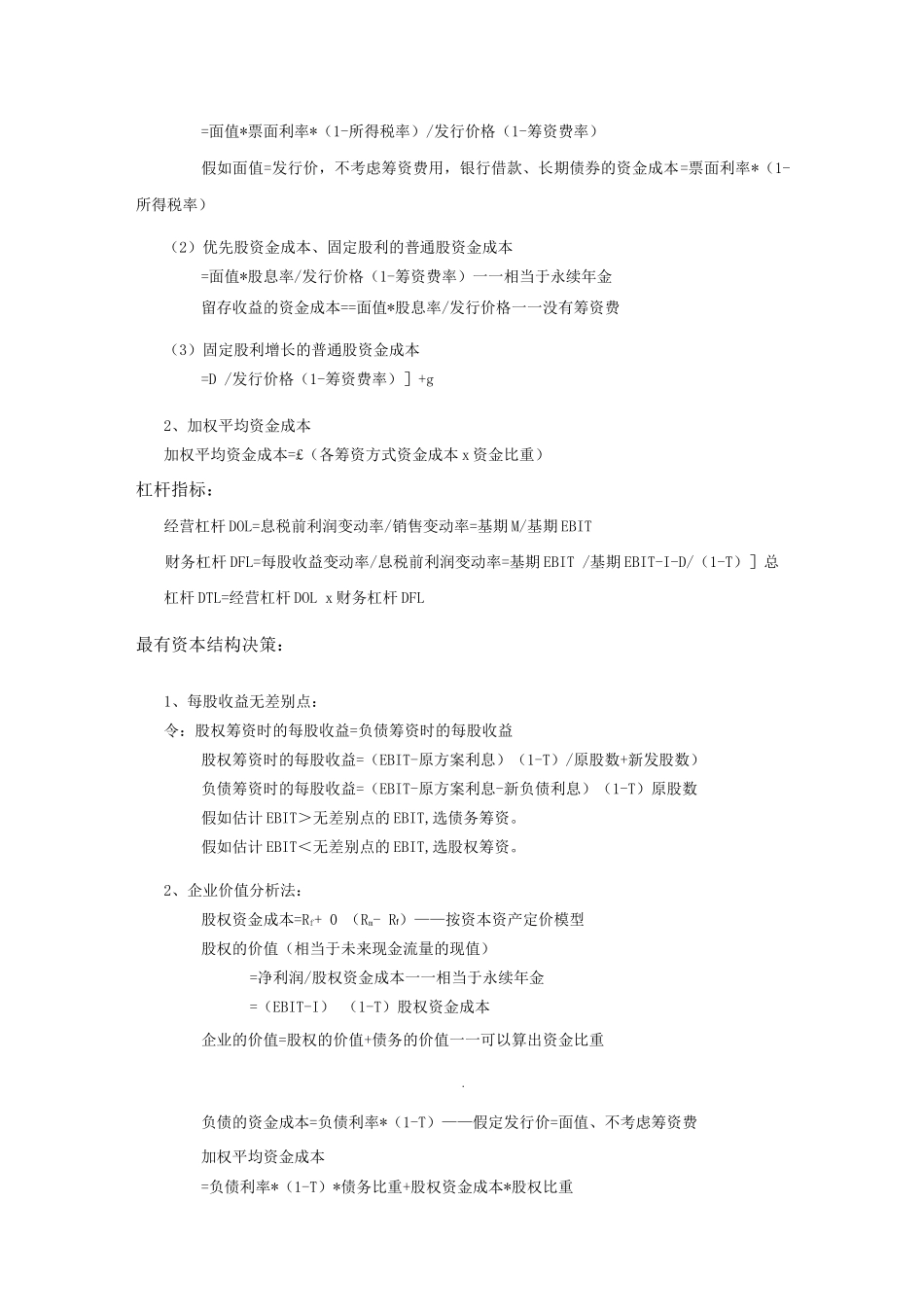 中级财务管理公式整理_第3页