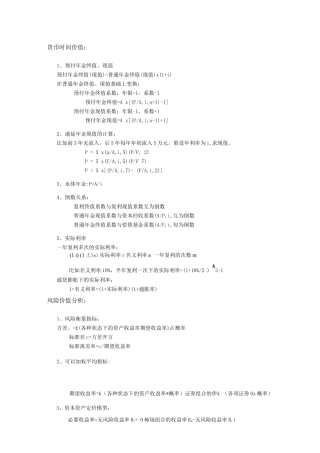 中级财务管理公式整理