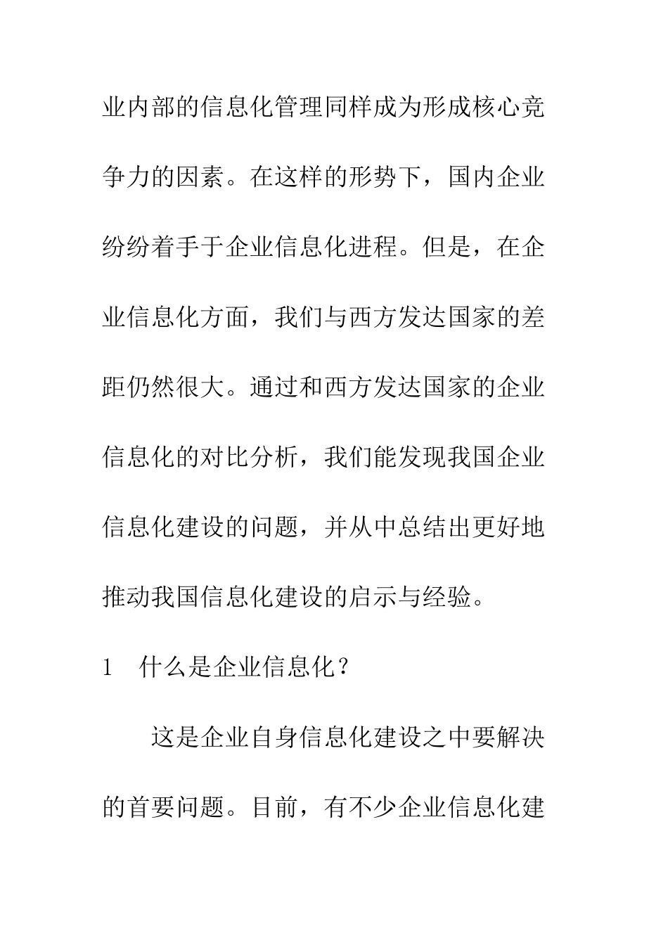 中美企业信息化对比分析研究_第2页