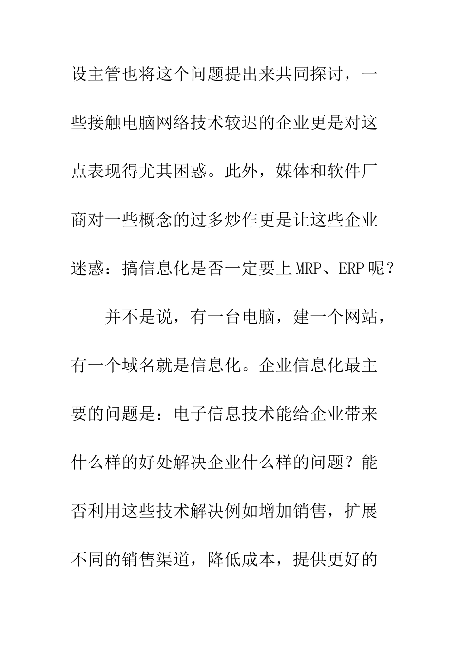 中美企业信息化对比分析研究_第3页