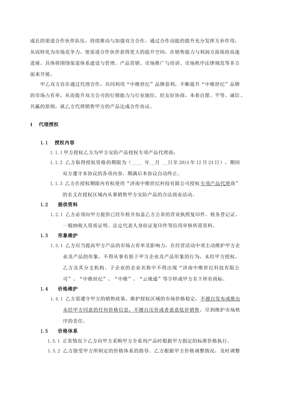 中维世纪2025年IPC与NVR产品代理协议_第3页