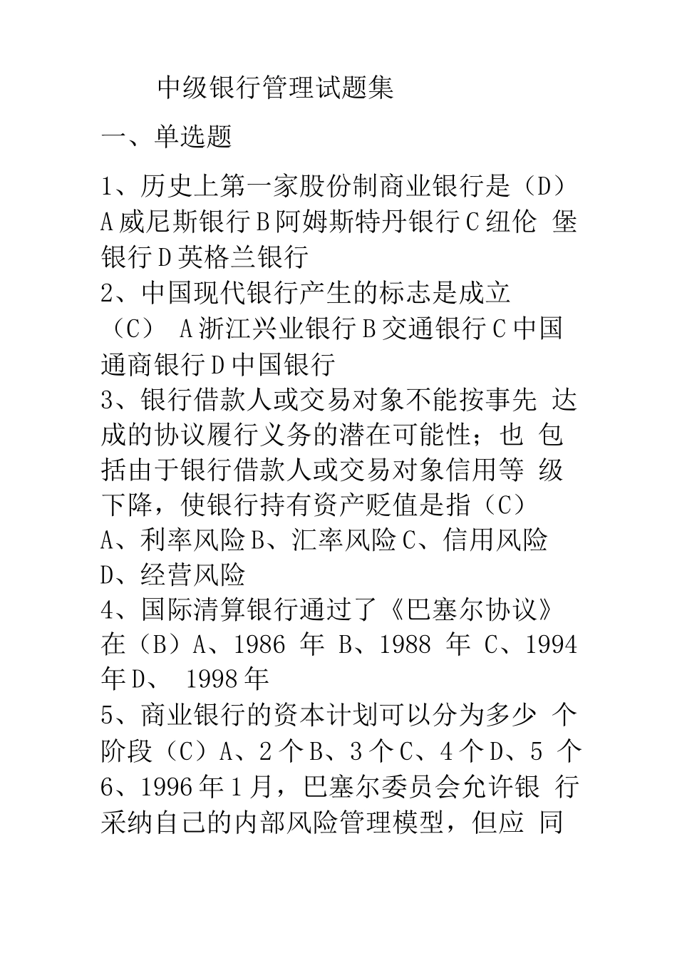 中级银行管理试题_第1页