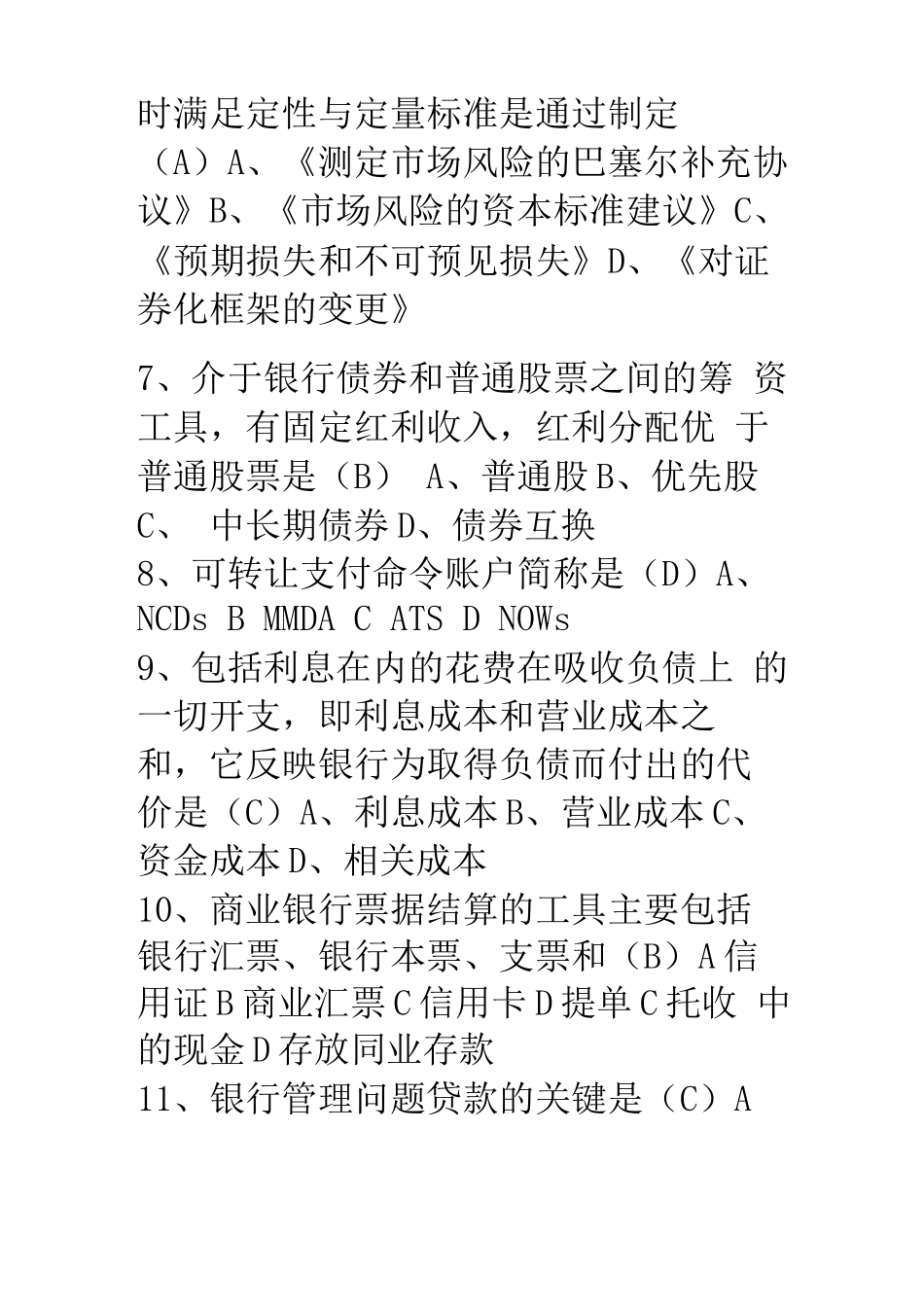 中级银行管理试题_第2页