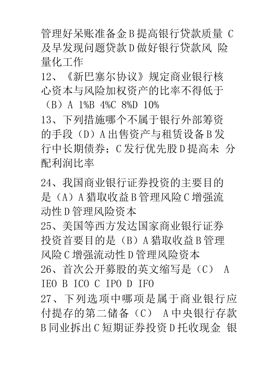 中级银行管理试题_第3页