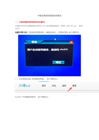 中维设备密码错误如何解决