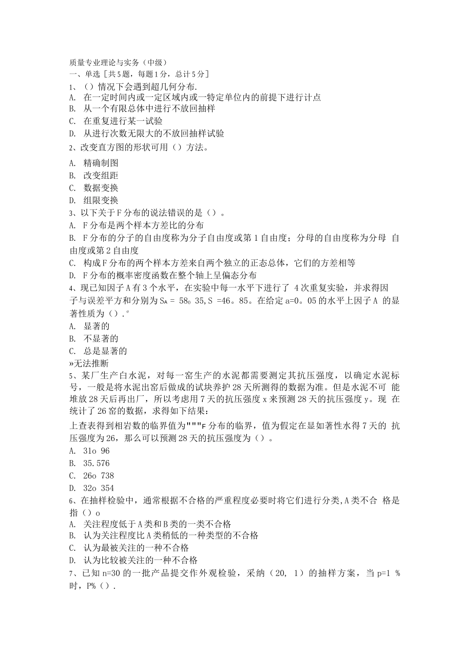 中级质量工程师题库附答案_第1页