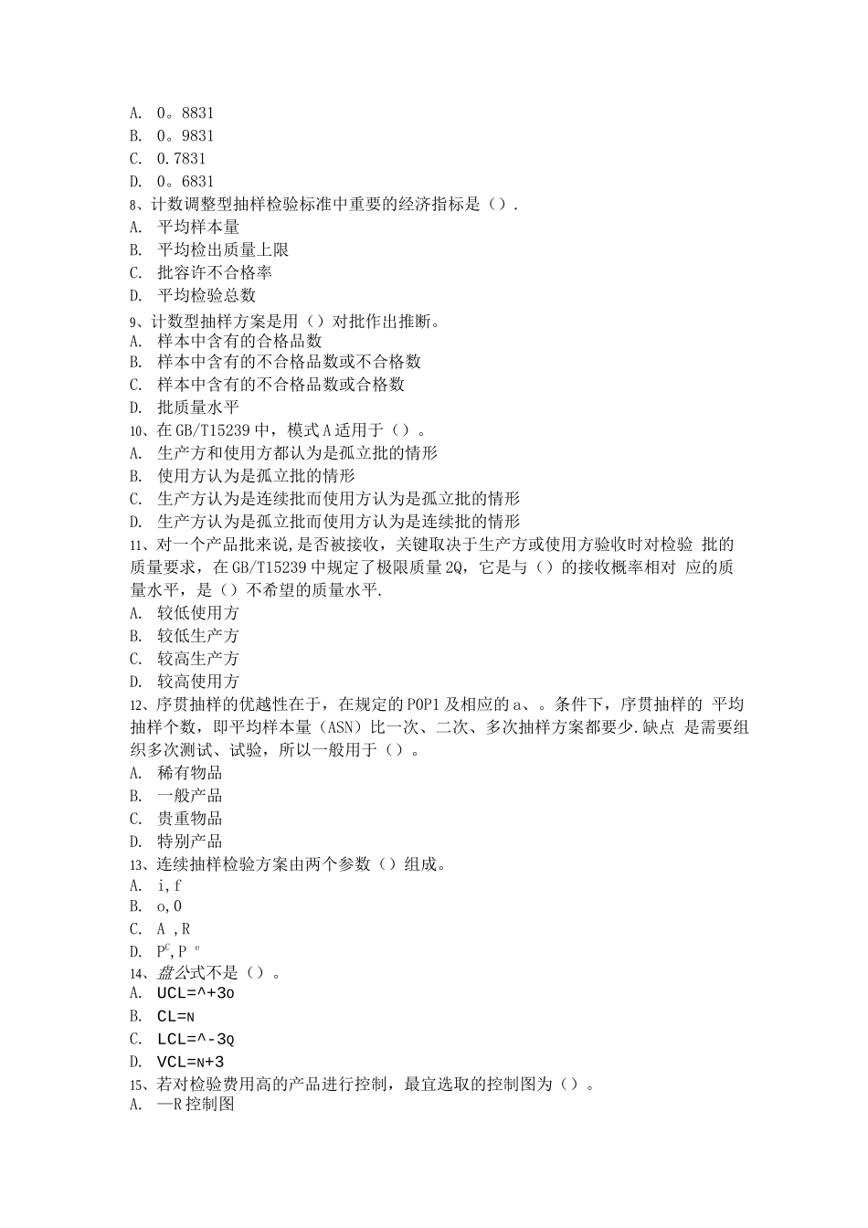 中级质量工程师题库附答案_第2页