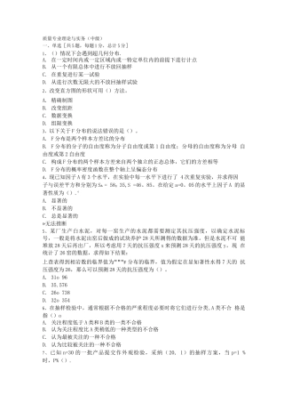 中级质量工程师题库附答案
