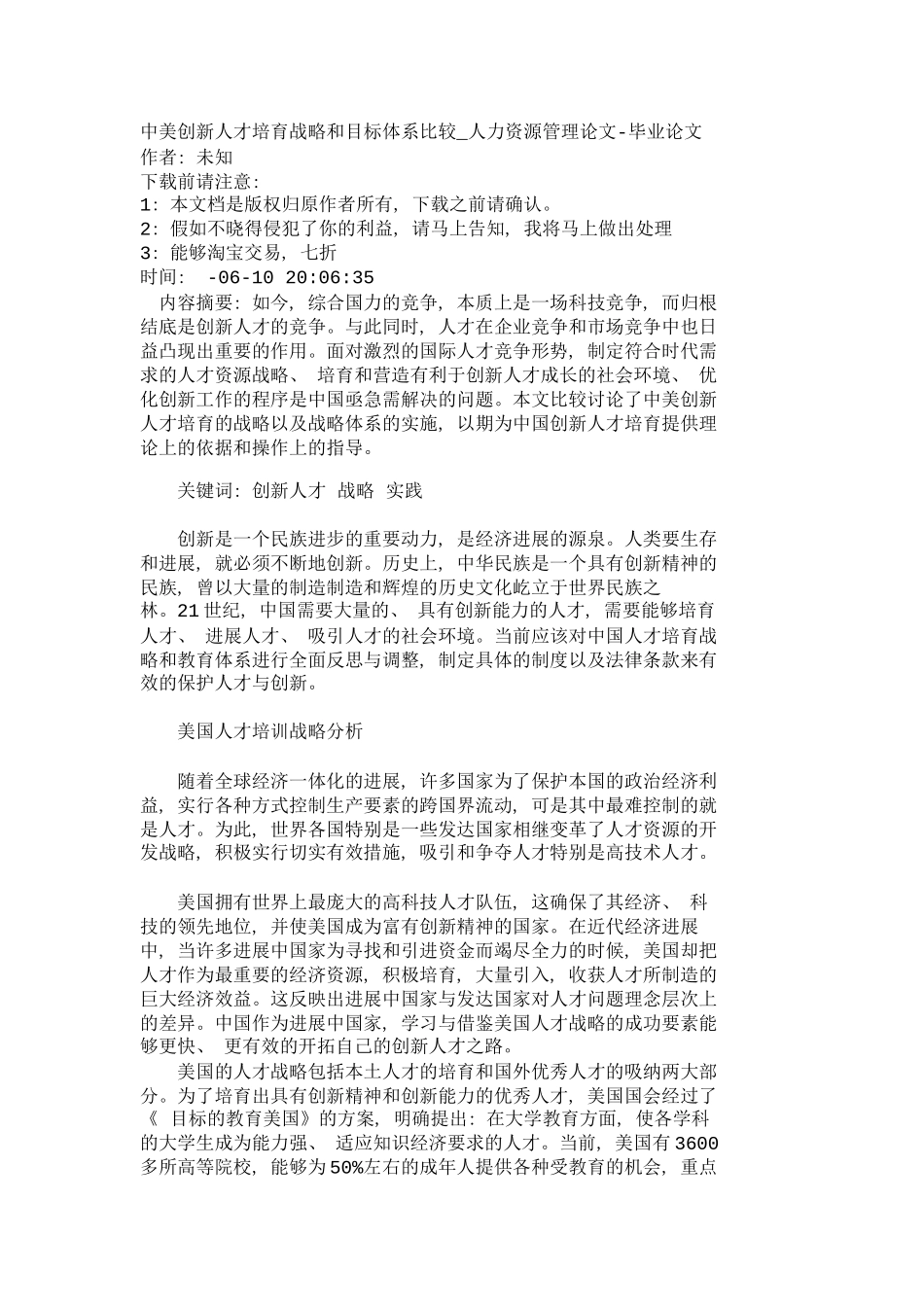 中美创新人才培养战略和目标体系比较人力_第2页