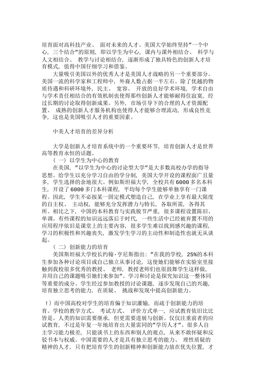 中美创新人才培养战略和目标体系比较人力_第3页
