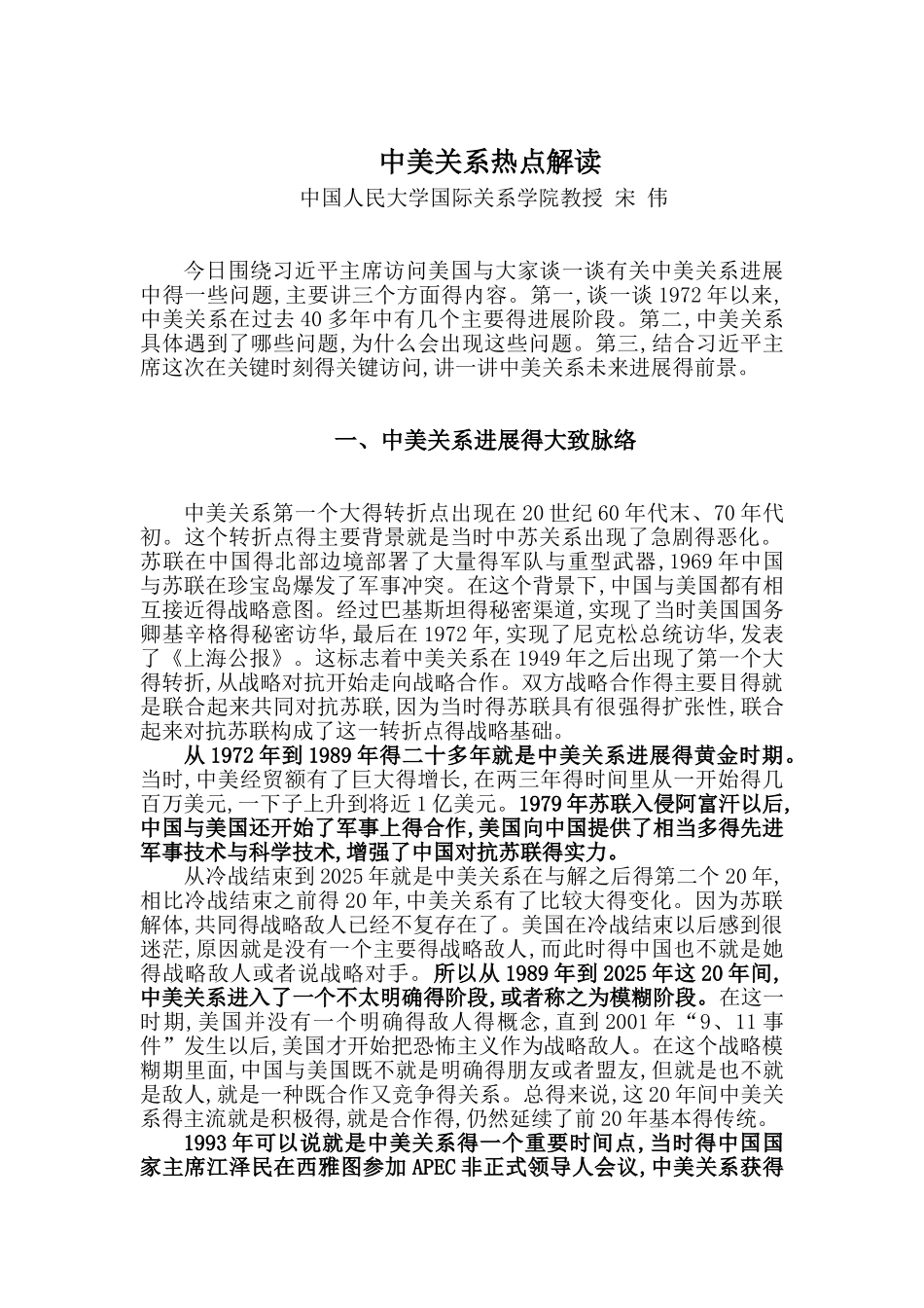 中美关系热点解读_第1页