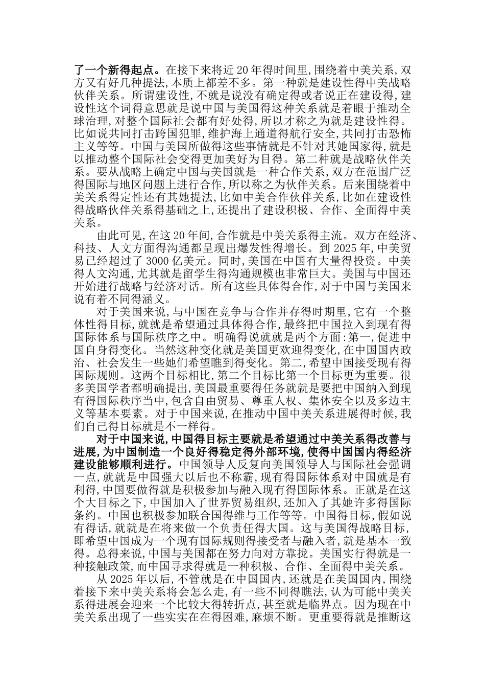 中美关系热点解读_第2页