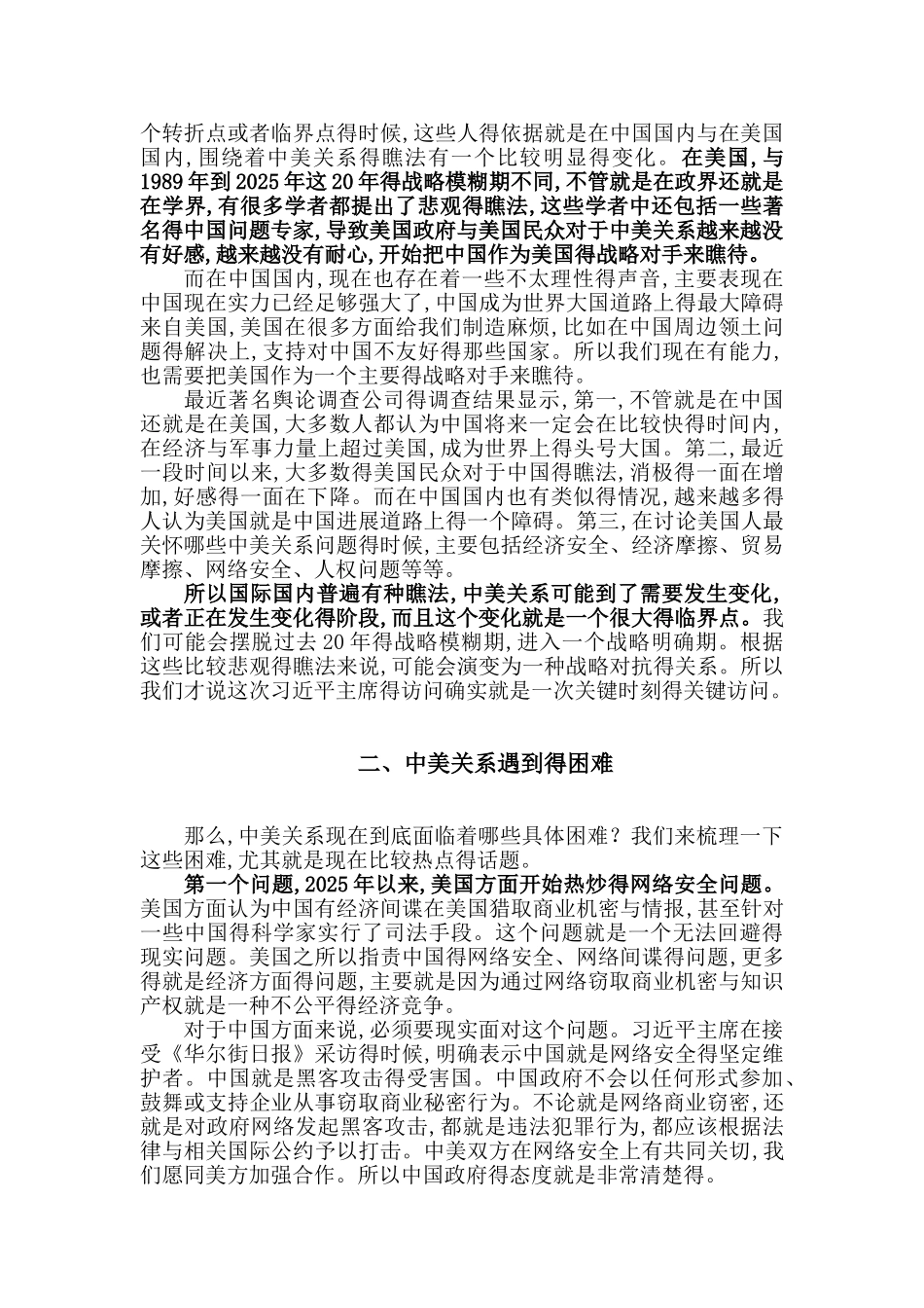 中美关系热点解读_第3页