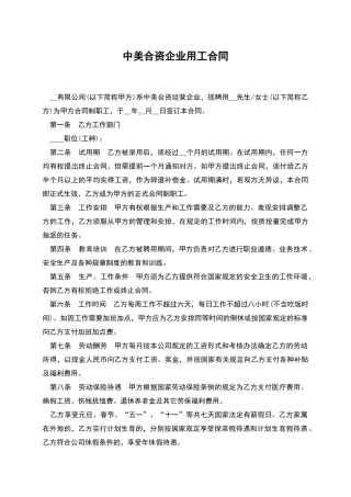 中美合资企业用工合同