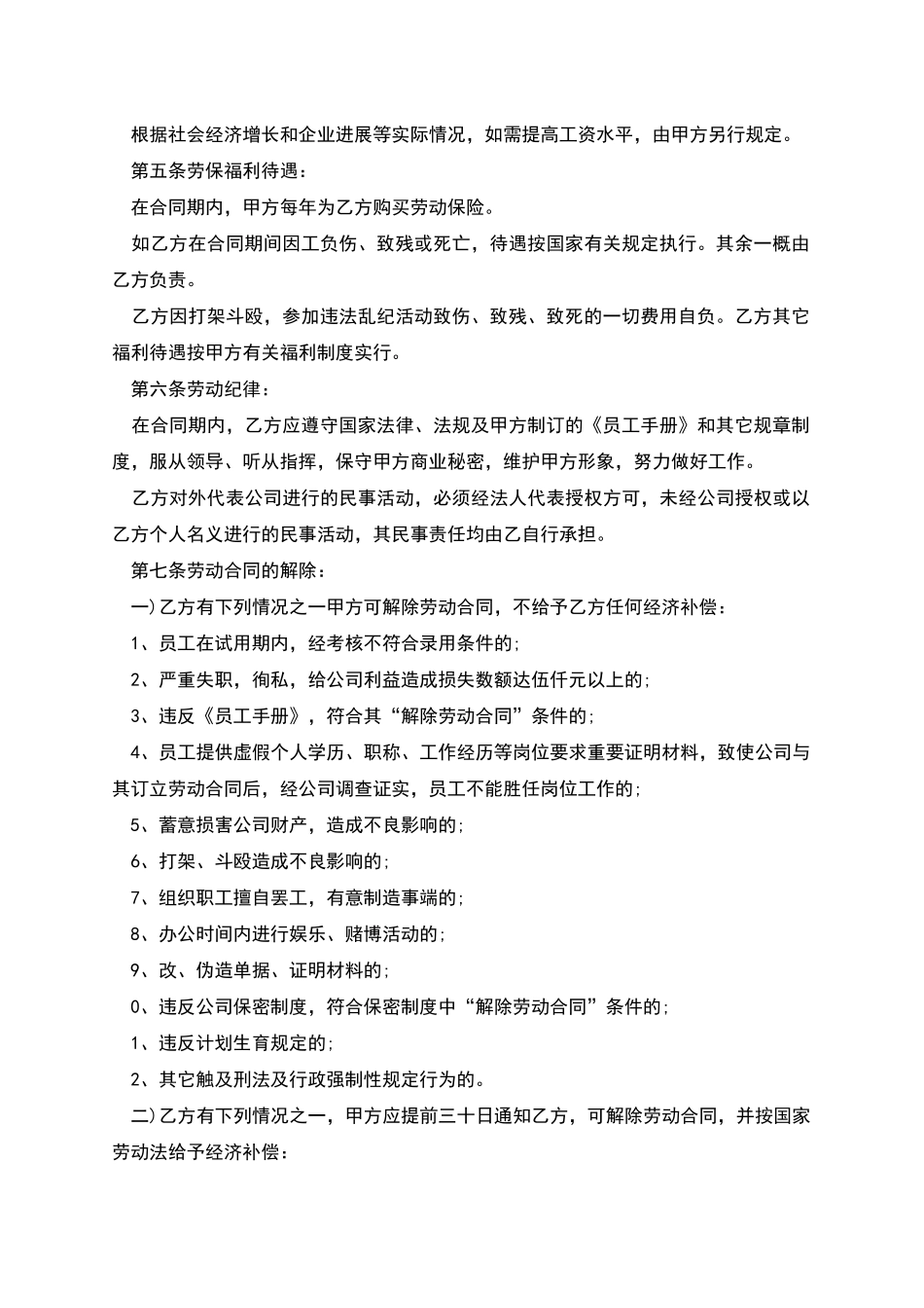 中美合资企业长期劳动合同_第2页