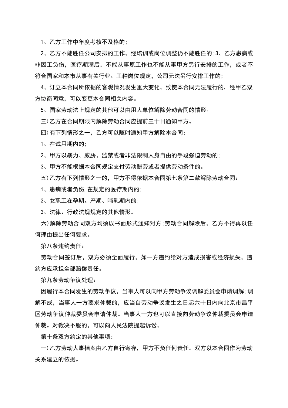 中美合资企业长期劳动合同_第3页