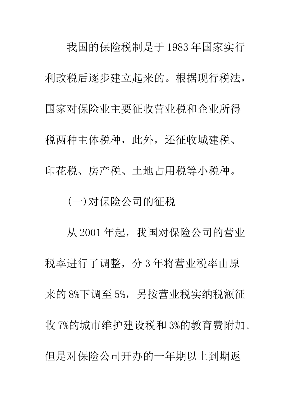 中美商业健康保险税收政策比较_第3页
