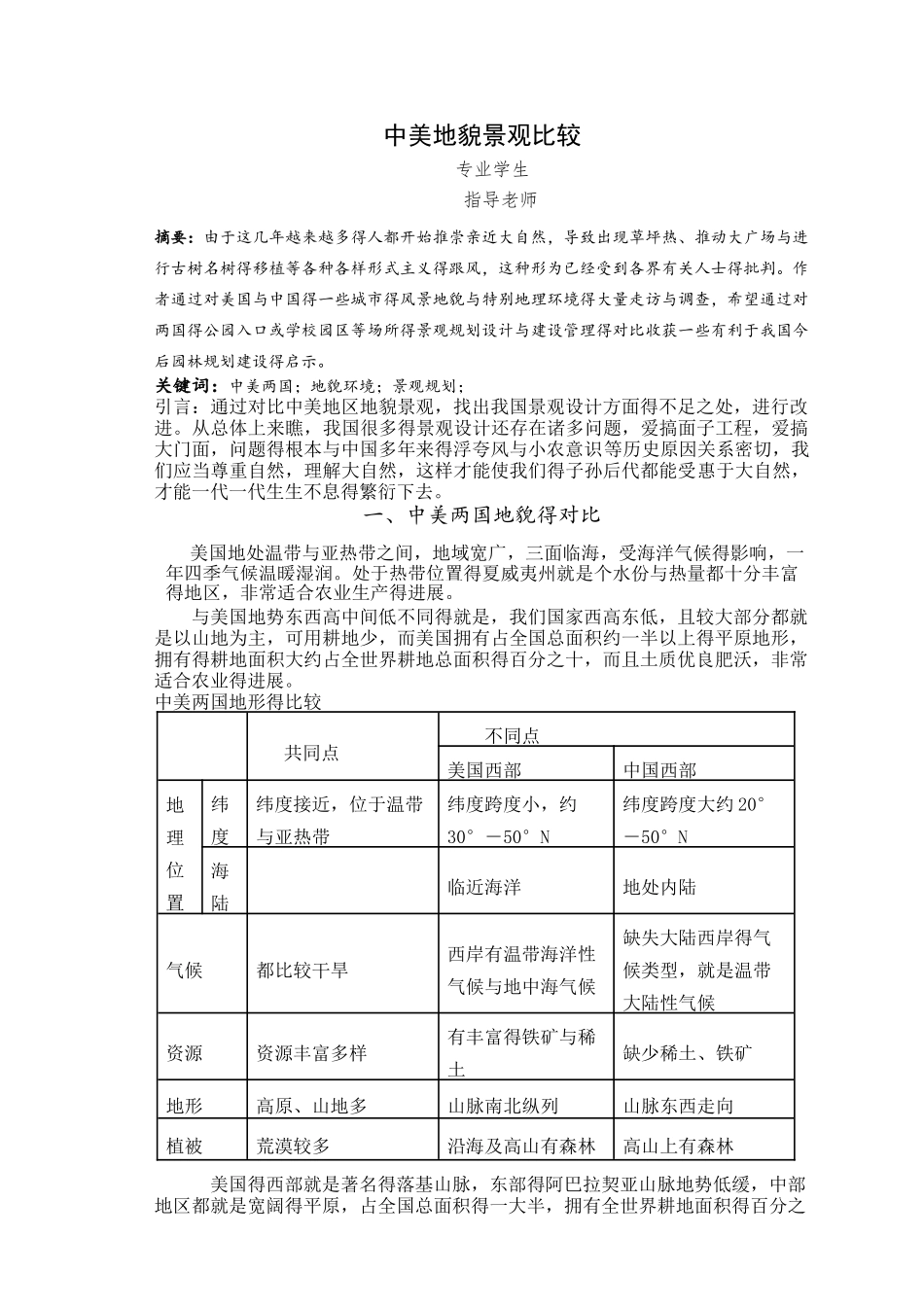 中美地貌景观比较_第3页