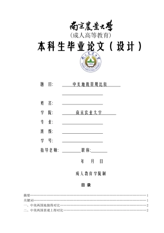 中美地貌景观比较