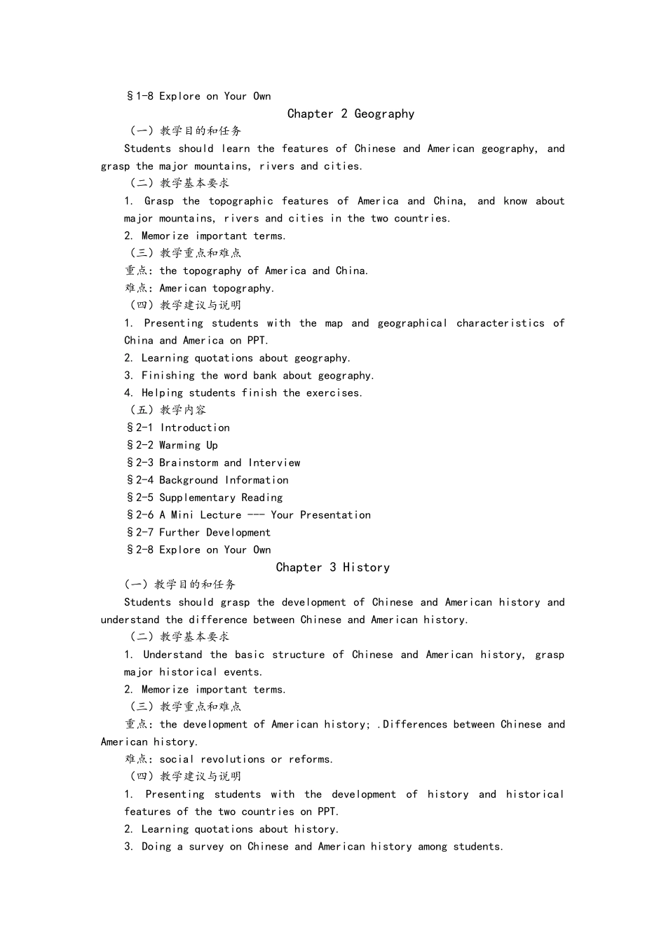 中美社会与文化课程教学大纲_第2页