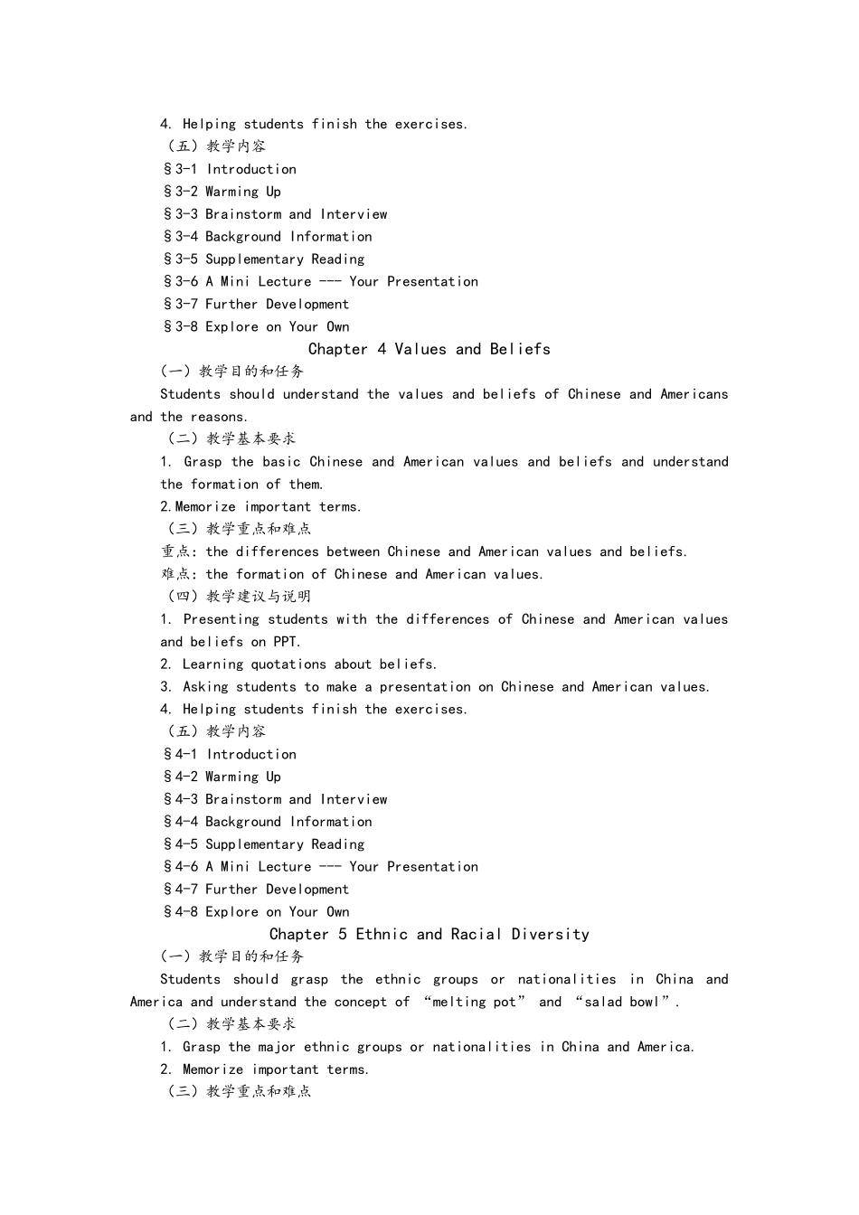 中美社会与文化课程教学大纲_第3页